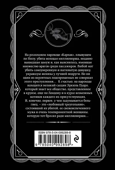 Комплект из 4-х книг (Смерть на Ниле. Загадочное происшествие в Стайлзе. Большая четверка. Тайна «Голубого поезда») - фото 10