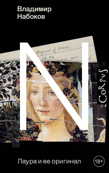 Лаура и ее оригинал - фото 1