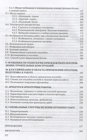Технология монолитного бетонирования - фото 5