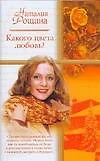 Какого цвета любовь (м) (Русский романс). Рощина Н. (Аст) - фото 1