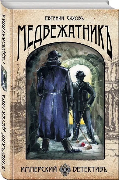 Медвежатник - фото 3