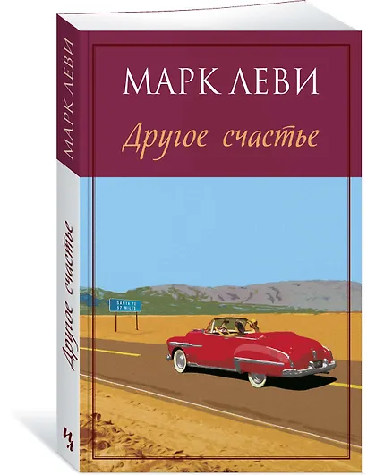 Другое счастье - фото 2