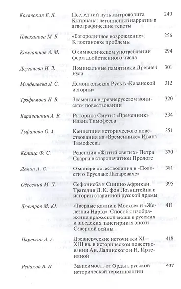Древняя Русь: пространство книжного слова. Историко-филологические исследования - фото 3
