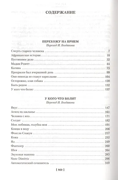 Дорога в рай. Полное собрание рассказов - фото 3