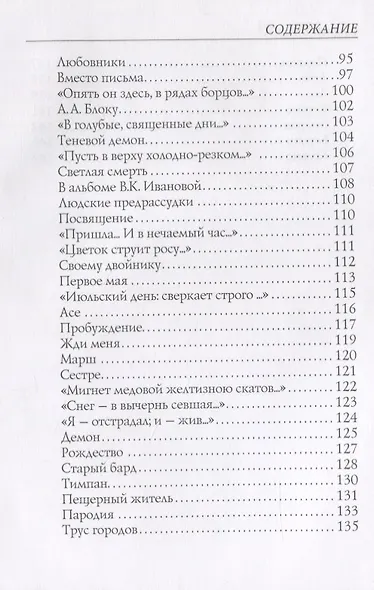 Золото в лазури: стихи - фото 4