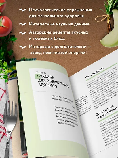 Рецепты активной жизни. Как питаться и мыслить сегодня, чтобы быть здоровым и счастливым завтра! - фото 5
