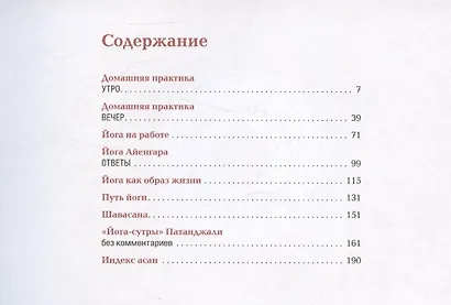 Йога в кармане: Краткое руководство по самостоятельной практике для начинающих - фото 3