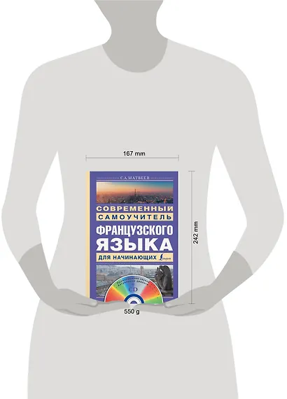 Современный самоучитель французского языка для начинающих - фото 3