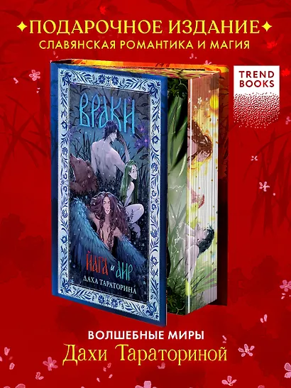 Враки. Йага и Аир - фото 4