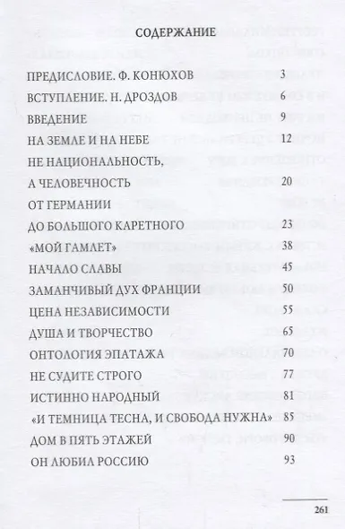 В.Высоцкий Мне есть что спеть, представ перед Всевышним... - фото 2