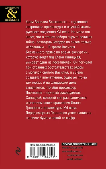 Клад Василия Блаженного - фото 2