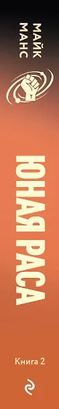 Юная Раса - фото 5