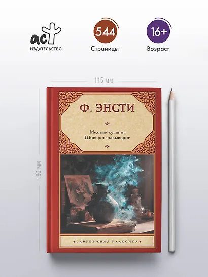 Медный кувшин. Шиворот-навыворот - фото 4