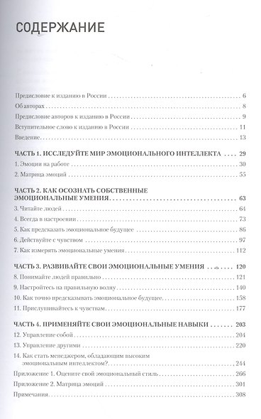 Эмоциональный интеллект руководителя: как развивать и применять - фото 3