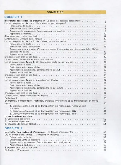 Бубнова. Французский язык. 11 класс. (углубленный уровень). Учебник. - фото 2