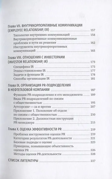 PR компаний топливно- энергетической отрасли - фото 4