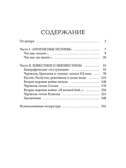 Сэр Уинстон Черчилль и его секретные службы - фото 2