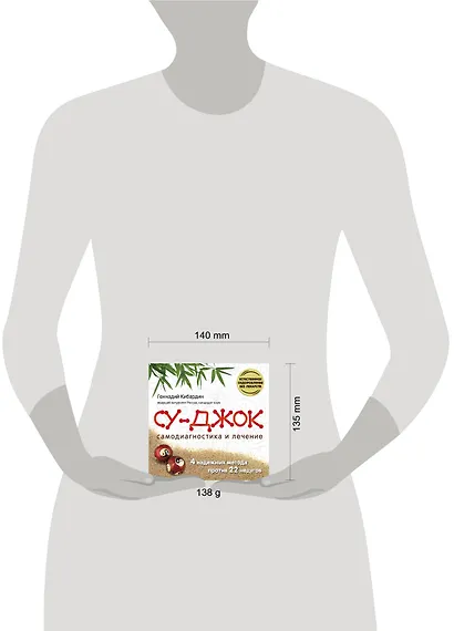 Су Джок. Самодиагностика и лечение - фото 3