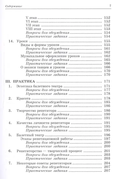 Педагогика и репетиторство в классической хореографии: Учебник / 2-е изд., стер. - фото 6