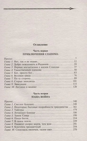 Попрыгун - фото 2