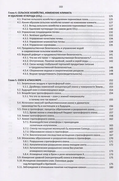 Влияние изменения климата на агроэкологические системы. Учебное пособие - фото 4