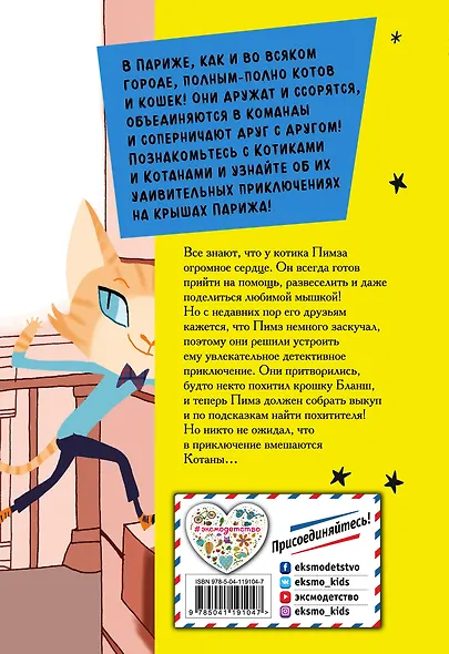 Пимз: герой с большим сердцем (выпуск 1) - фото 2