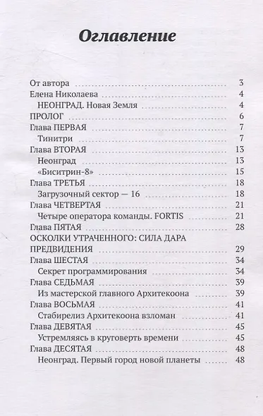 Неонград. Новая Земля фантастический рассказ - фото 2