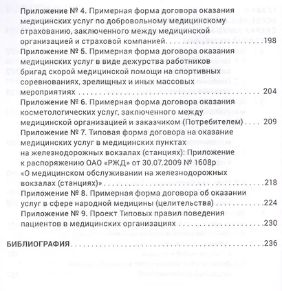 Договор оказания медицинских услуг: правовая регламентация, рекомендации по составлению, судебная пр - фото 4