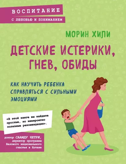 Детские истерики, гнев, обиды. Как научить ребенка справляться с сильными эмоциями - фото 1