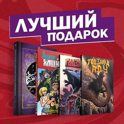 Подарочный набор комиксов "Эдвард Руки-ножницы и другие фантастические герои кино" - фото 2