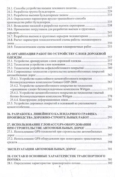 Автомобильные дороги. Проектирование. Строительство. Эксплуатация: учебное пособие - фото 6