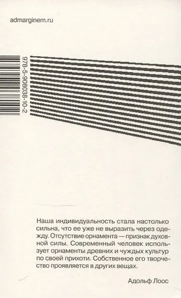 Орнамент и преступление - фото 2