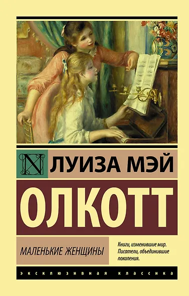 Маленькие женщины - фото 1