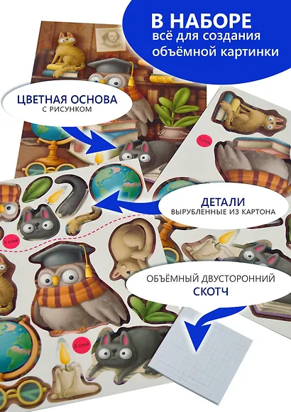 3D-аппликация "Котики и сова" - фото 5