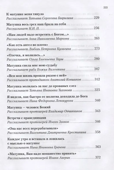 Старица Феодосия Скопинская. Воспоминания самовидцев. В 2-х томах (комплект из 2 книг) - фото 5