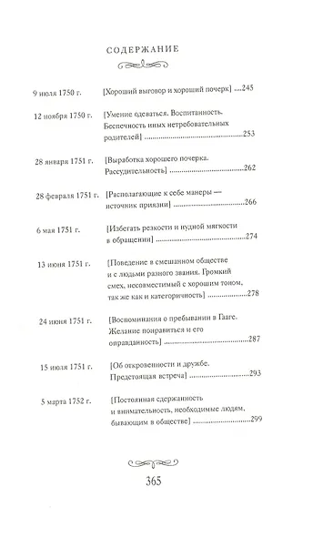 Письма к сыну - фото 7