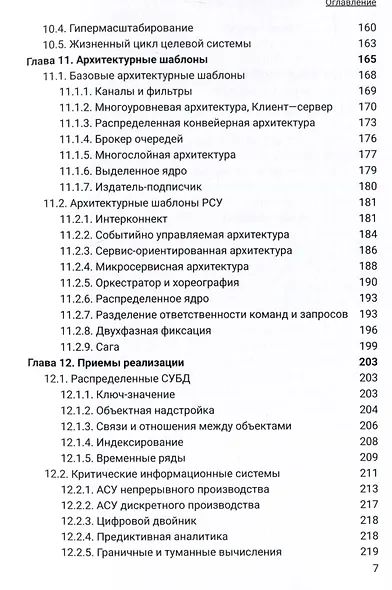 Архитектура высоконагруженных систем. Системы сбора информации. Распределенные системы управления. Системы реального времени - фото 6
