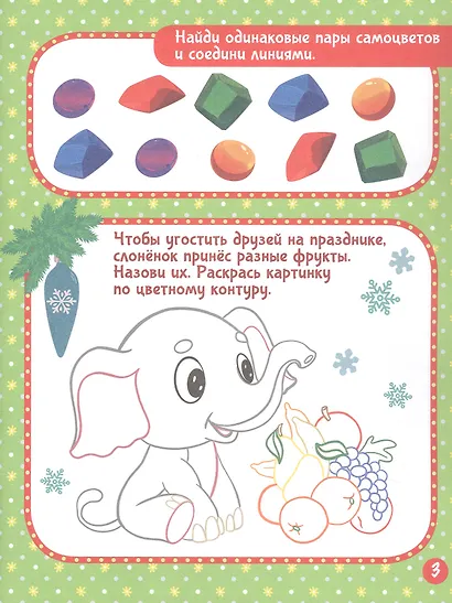 Новый год. Народы мира: традиции празднования - фото 3