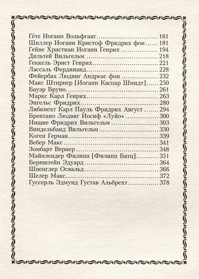 45 немецких философов, которых обязательно надо знать - фото 3