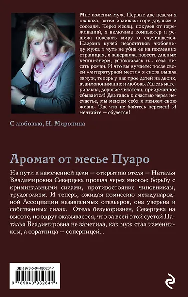 Аромат от месье Пуаро - фото 2