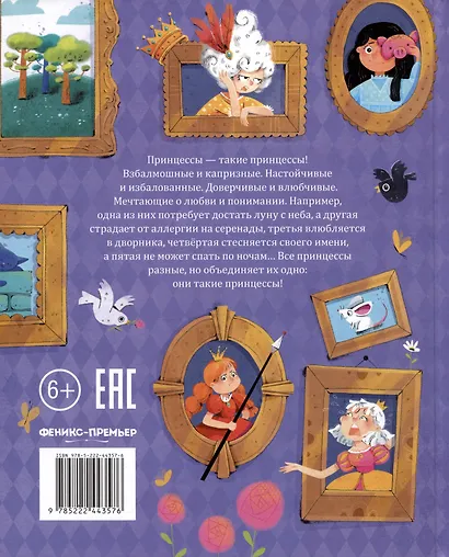 Осторожно: принцессы! - фото 2