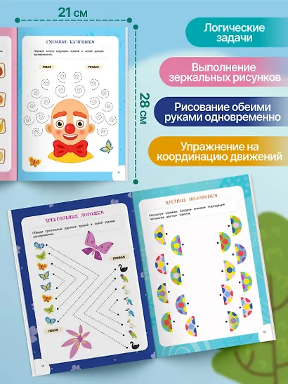 Развитие межполушарного взаимодействия. Для детей 4-6 лет - фото 6
