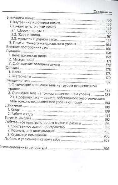 Экстрасенсорика и ясновидение: практическое руководство - фото 4