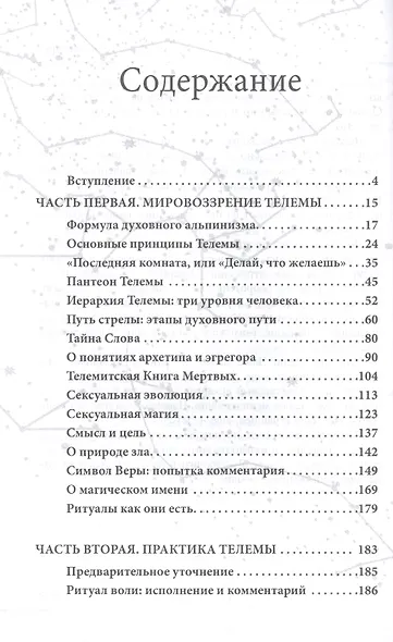 Полет змея. Магия телемы ХХI века. Мировоззрение, теория, практика - фото 2