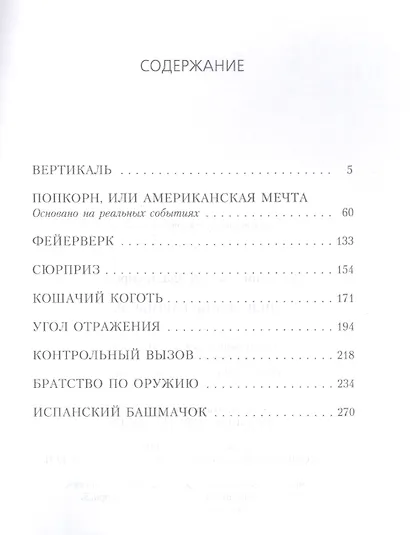 Испанский башмачок: сборник - фото 2