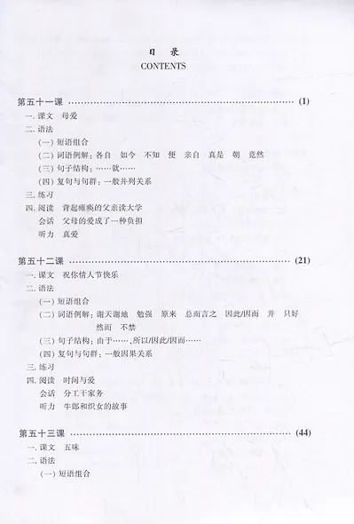 New Practical Chinese Reader (International Ed.) 5 Textbook - фото 2