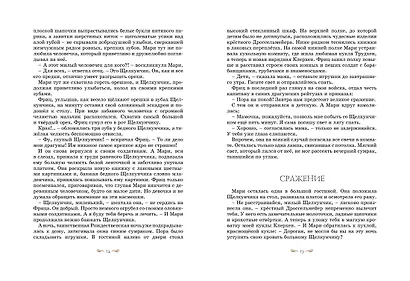 Щелкунчик - фото 6