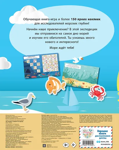150 наклеек. На море и в океане - фото 2