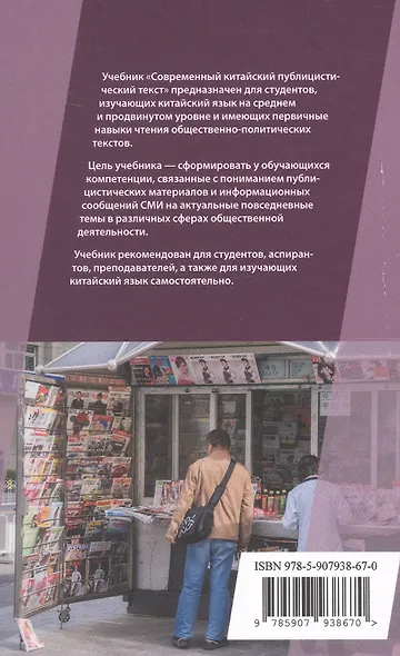 Современный китайский публицистический текст. Учебник - фото 4