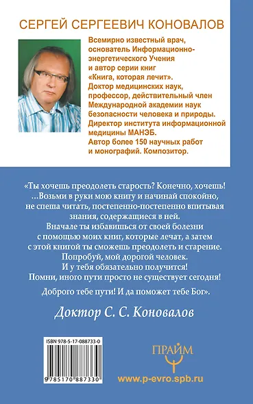 Преодоление старения. Информационно-энергетическое Учение. Начальный курс - фото 2